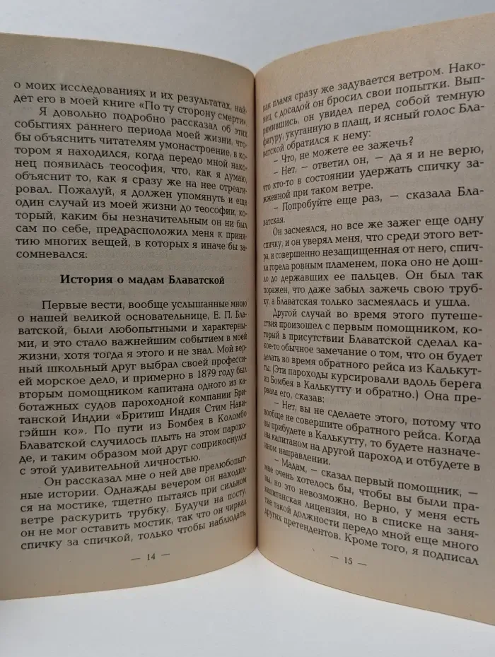 Как ко мне пришла теософия