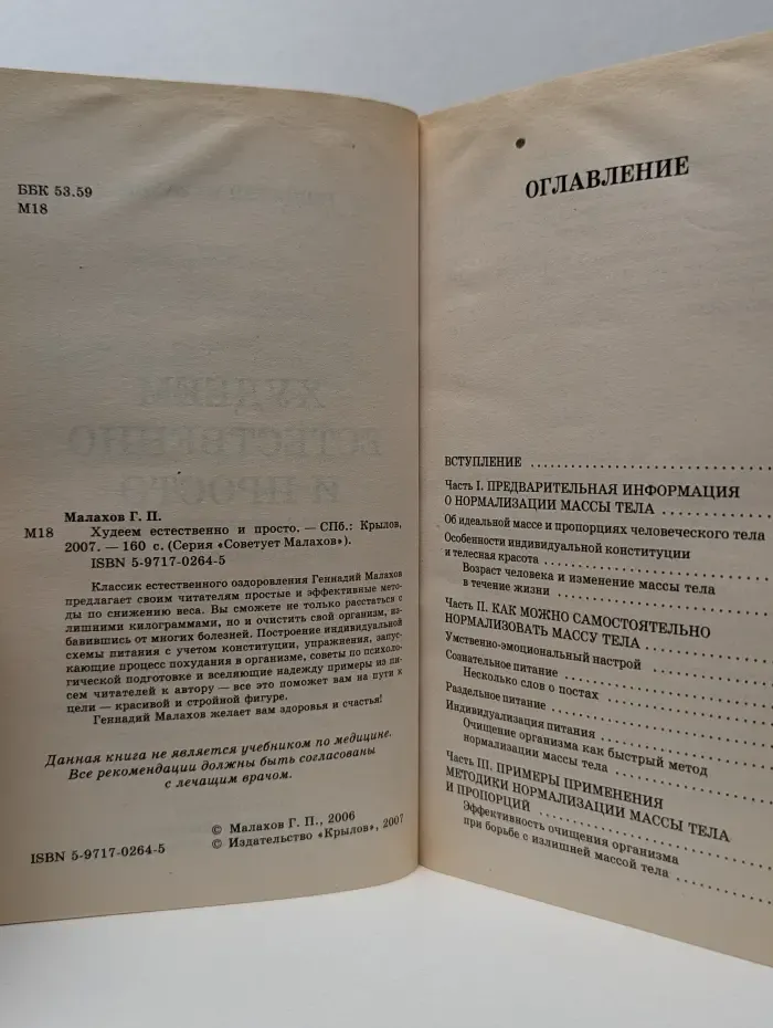 Советует Малахов. Худеем естественно и просто