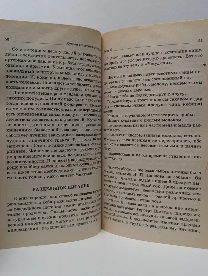 Советует Малахов. Худеем естественно и просто