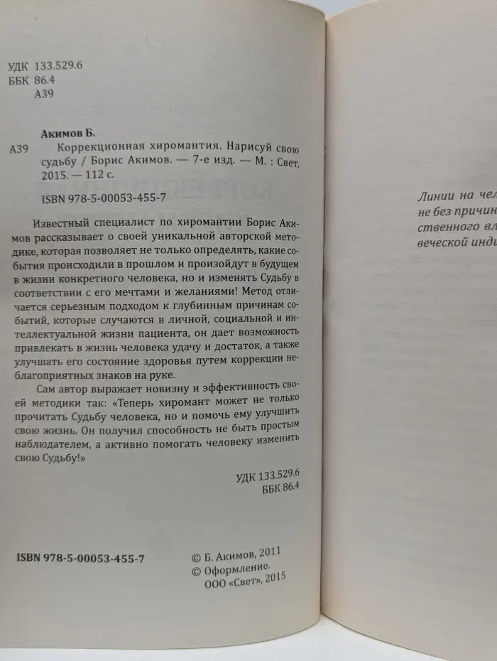 Коррекционная хиромантия. Нарисуй свою судьбу