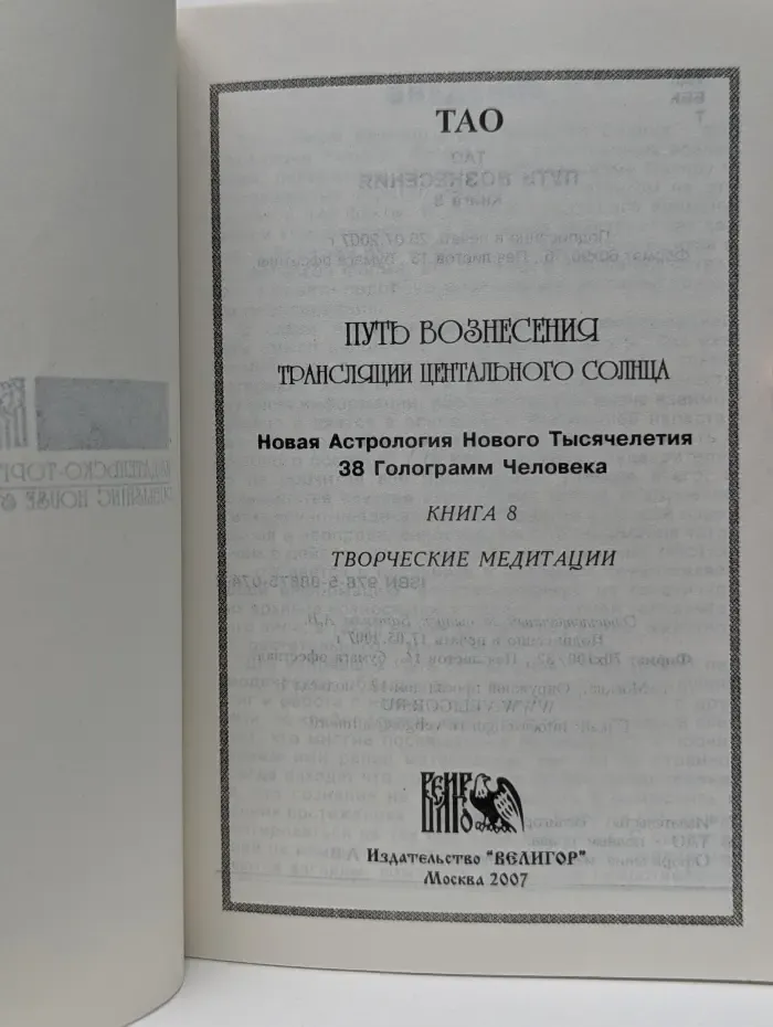 Путь Вознесения. Книга 8