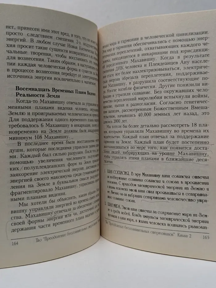 Путь вознесения. Преодоление бессознательных стереотипов. Книга 2