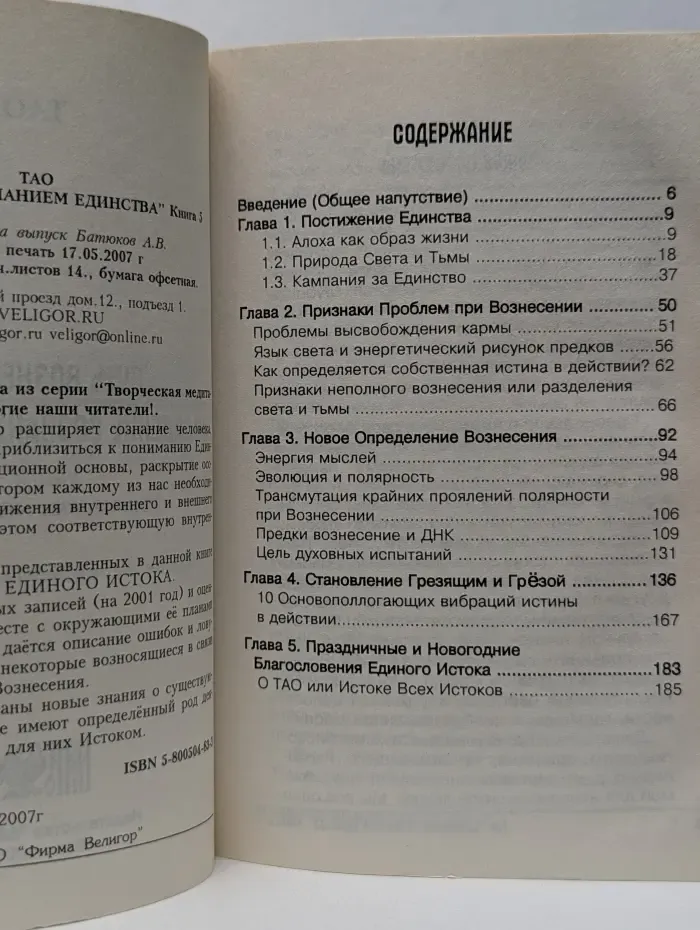 Путь Вознесения. Овладение сознанием единства. Книга 5