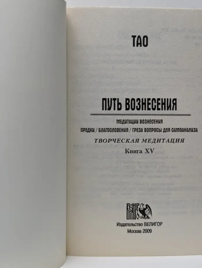 Творческая медитация. Путь Вознесения. Книга 15
