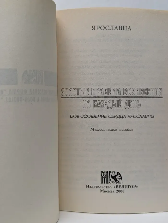 Творческая медитация. Золотые правила Вознесения на каждый день