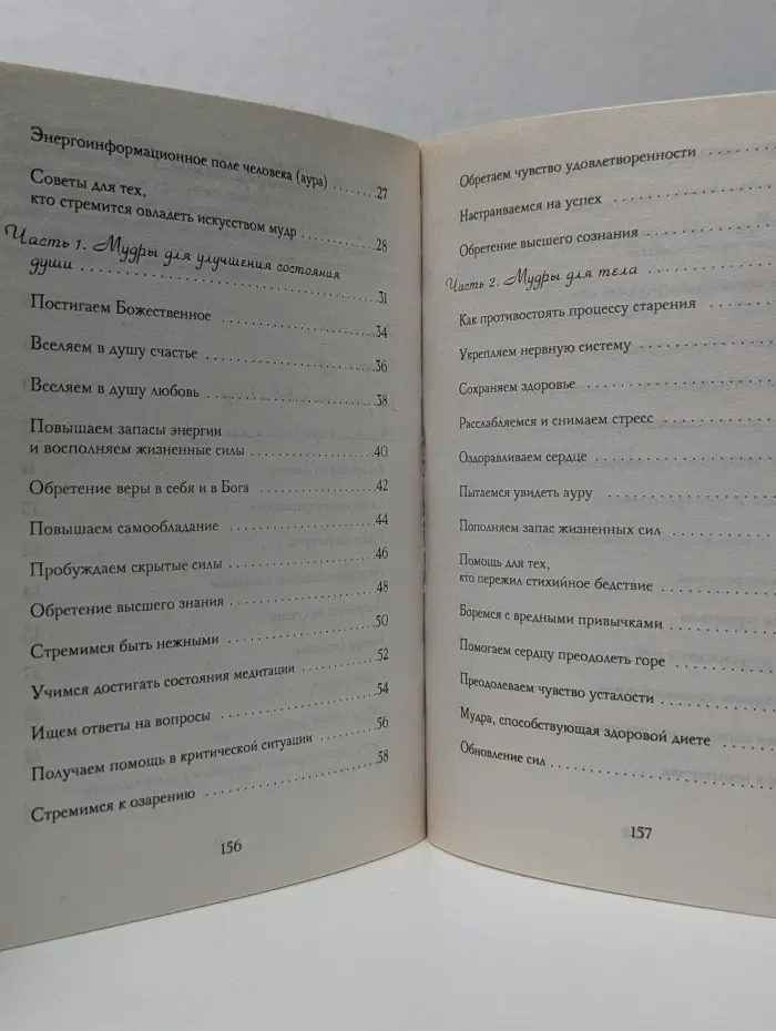 Идеальная фигура. Лечебная сила мудр. Здоровье на кончиках пальцев