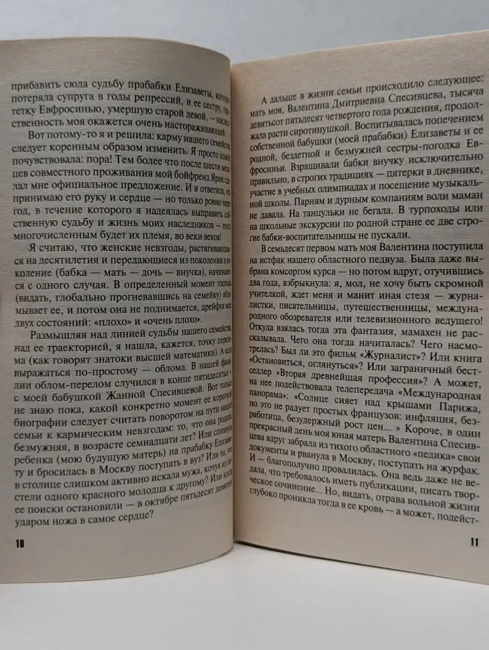 Бест прайс. Современный российский детектив. Сердце бога