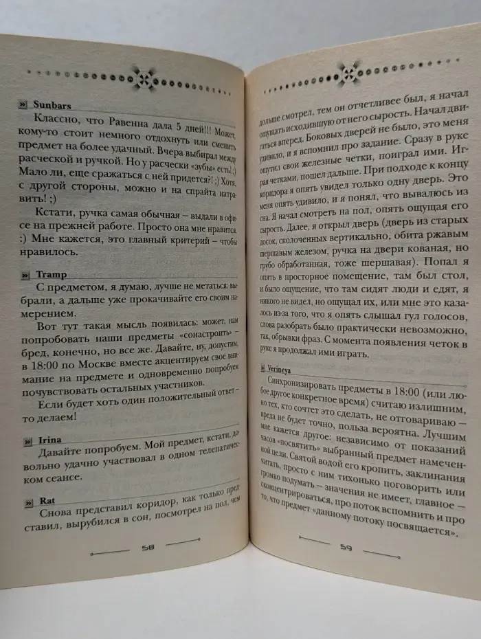 Хакеры сновидений. Сновидческий практикум Равенны. Ступень 1