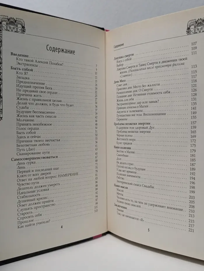 Философия мага