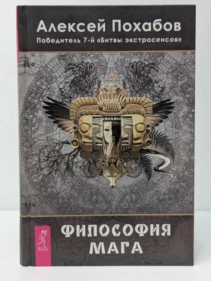 Философия мага