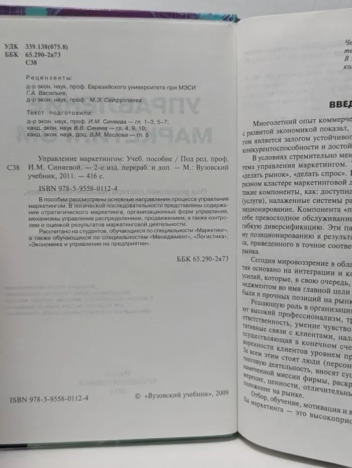 Управление маркетингом