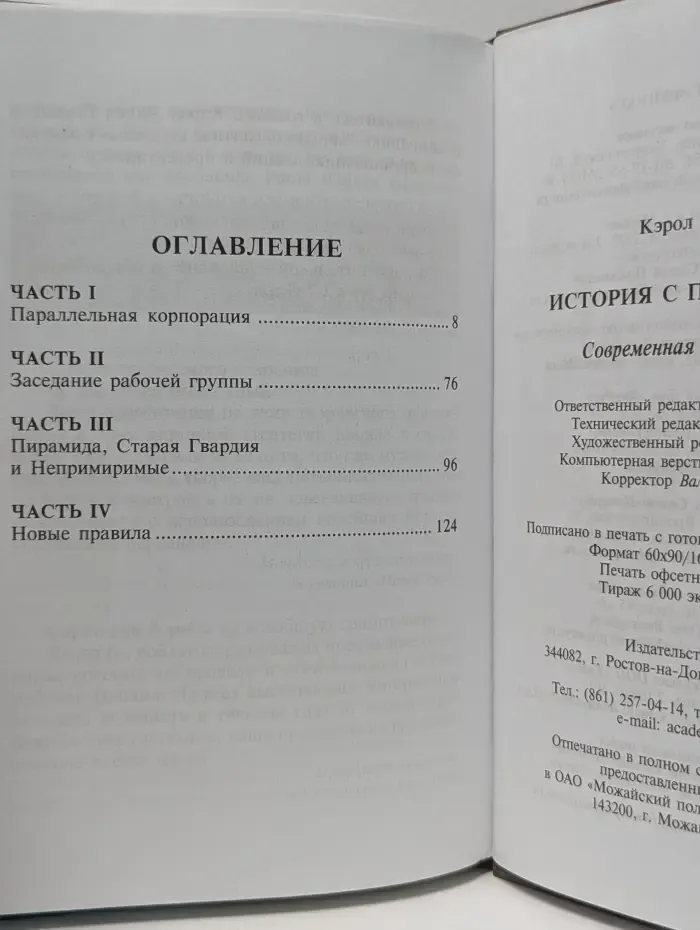 Бизнес-бестселлер. История с привидениями. Современная сказка о бизнесе