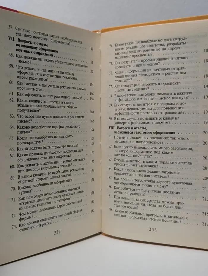 Директ-маркетинг. 99 практических советов, как найти потребителя