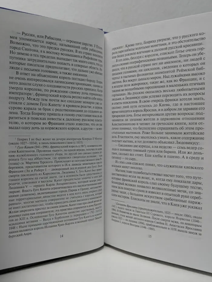 Избранницы судьбы. Анна Ярославна — королева Франции