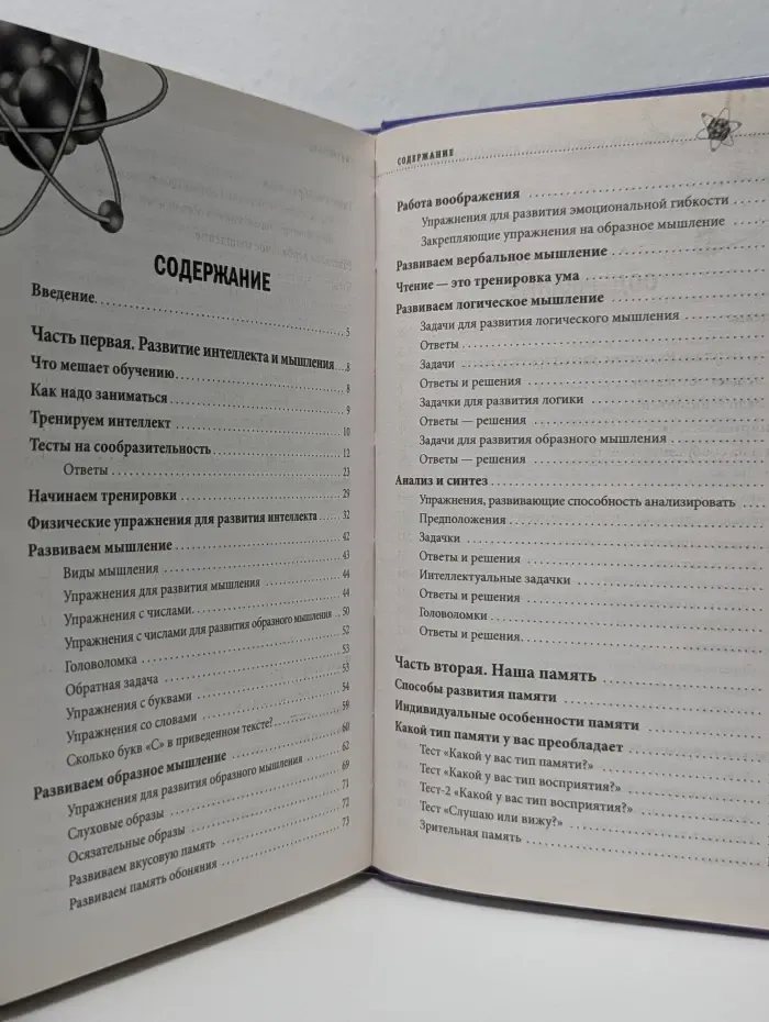 Как развить суперпамять, интеллект и внимание