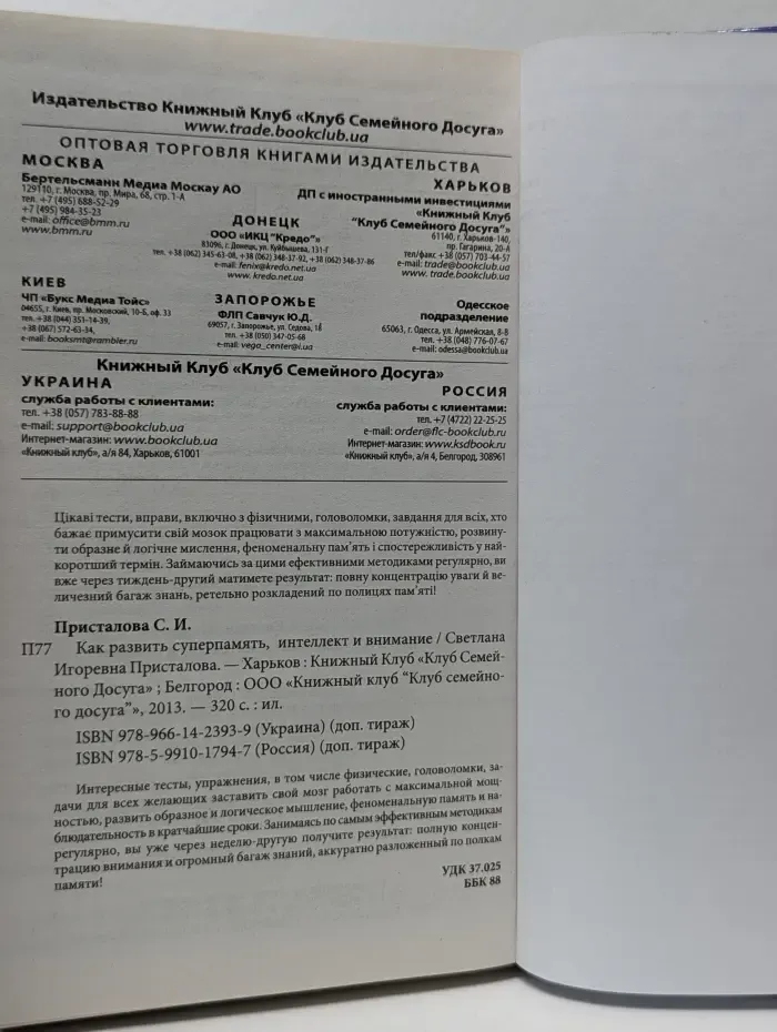 Как развить суперпамять, интеллект и внимание