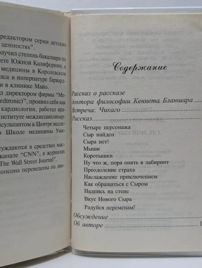 Успех! Где мой Сыр?
