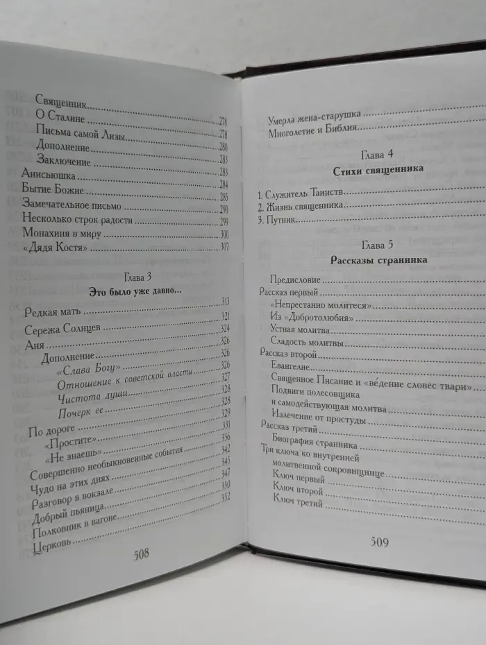 О современных подвижниках и молитве Иисусовой