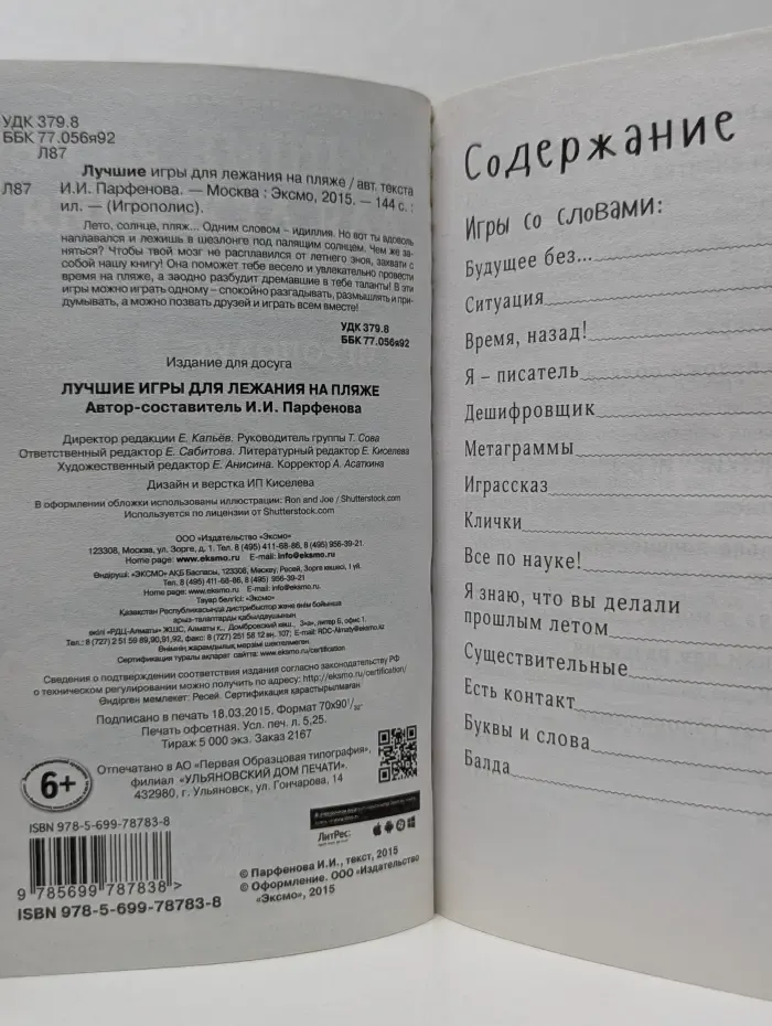 Игрополис. Лучшие игры для лежания на пляже