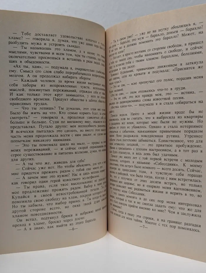 Помоги себе сам. Сон и Явь