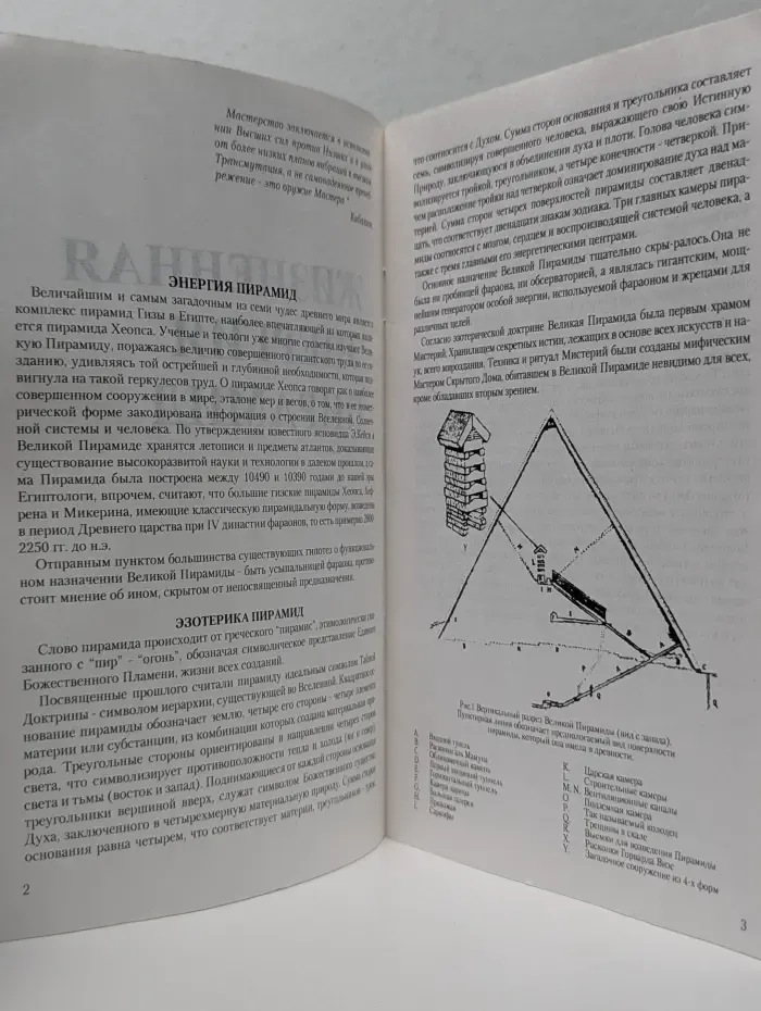 Жизненная энергия пирамид