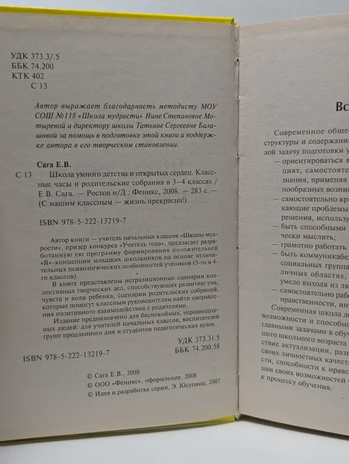 С нашим классным - жизнь прекрасна! Школа умного детства и открытых сердец. Классные часы и родительские собрания. 3 - 4 класс