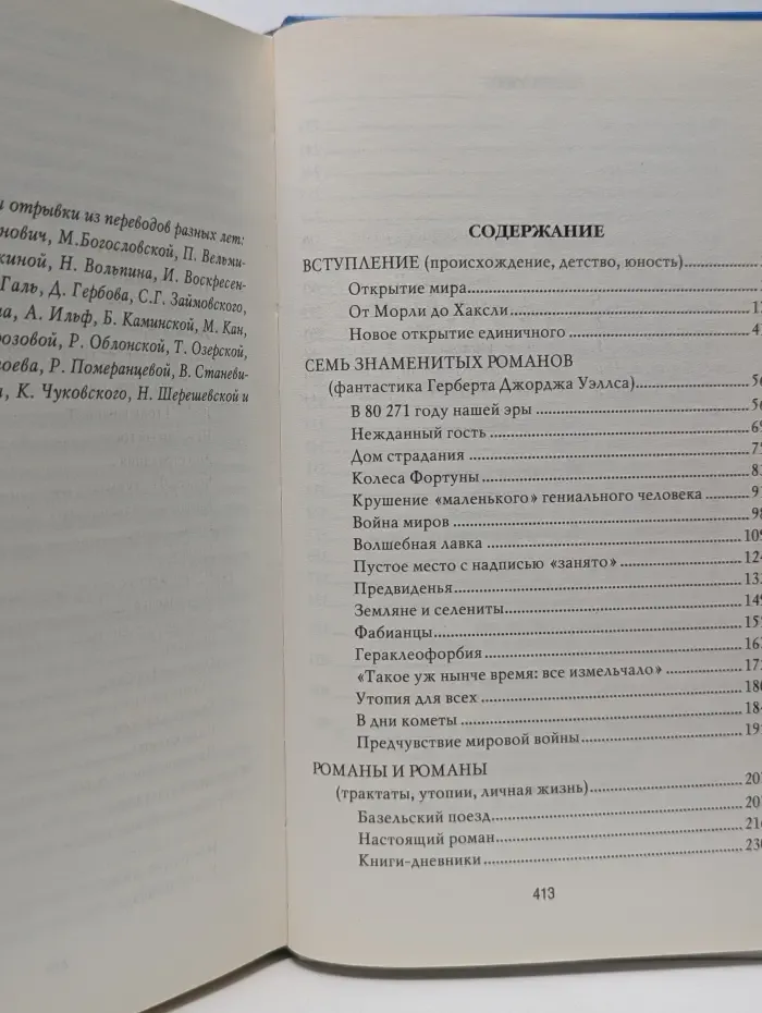 Великие исторические персоны. Герберт Уэллс