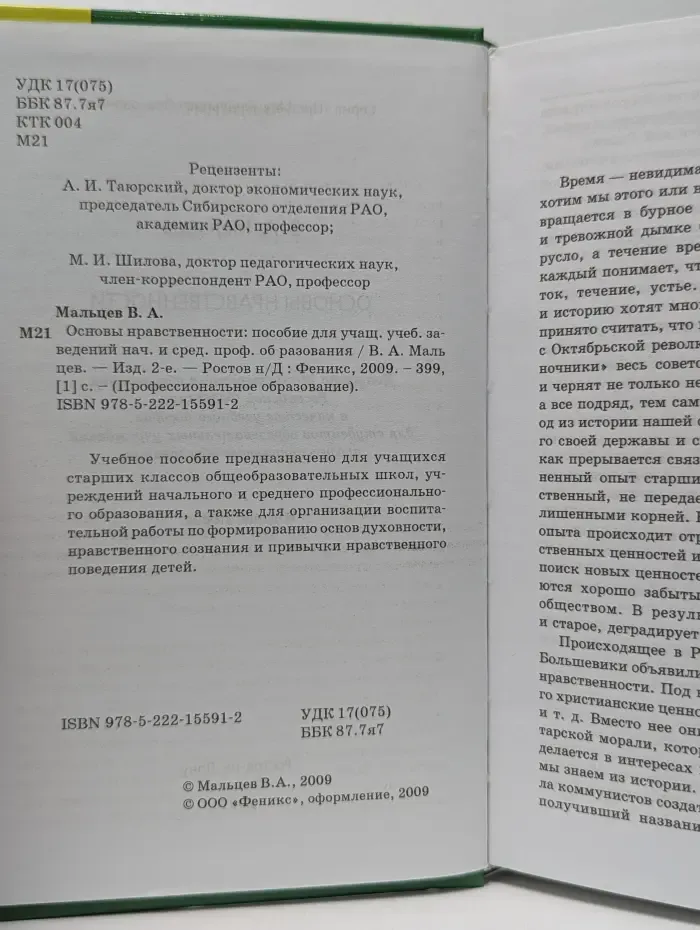 Профессиональное образование. Основы нравственности