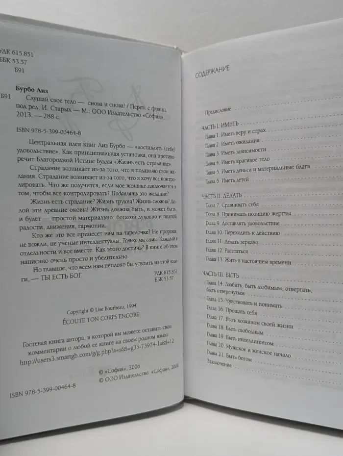 Слушай свое тело - снова и снова!