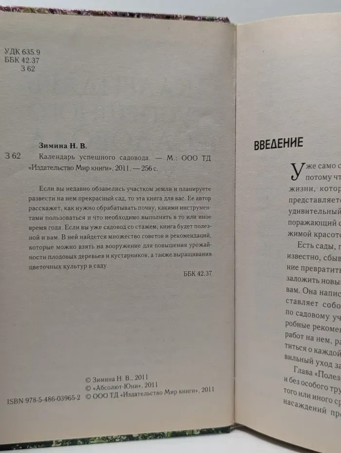 Календарь успешного садовода