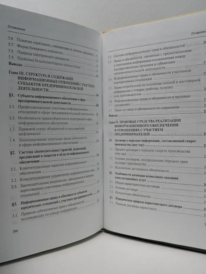 Правовой режим информации в отношениях с участием субъектов предпринимательской деятельности