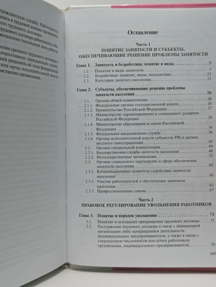 Высшее образование. Правовое регулирование обеспечения занятости населения