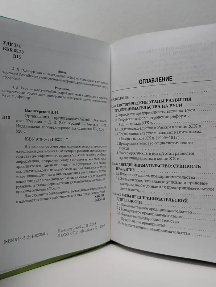 Организация предпринимательской деятельности