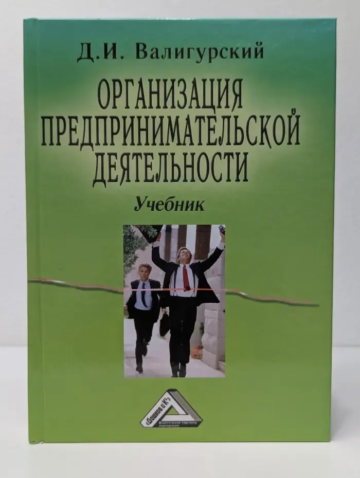 Организация предпринимательской деятельности