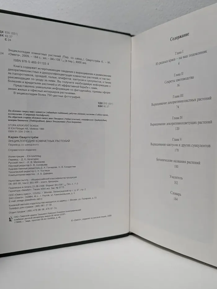 Энциклопедия комнатных растений