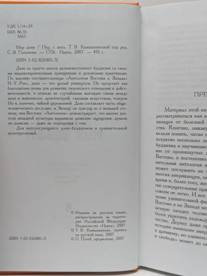 Мир дзэн