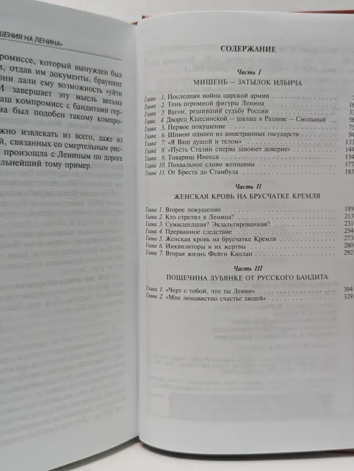 Дело №. Три покушения на Ленина