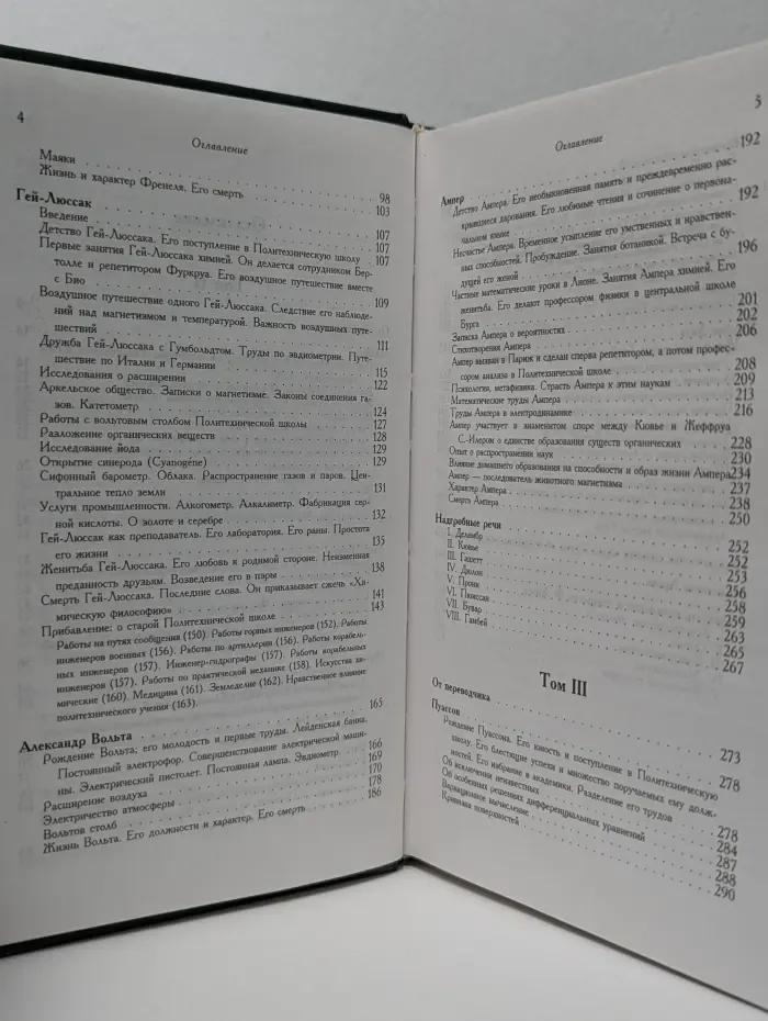 Биографии знаменитых астрономов, физиков и геометров