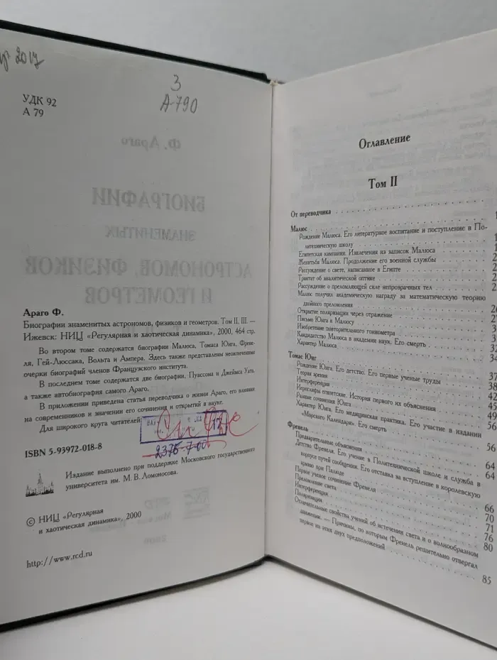 Биографии знаменитых астрономов, физиков и геометров