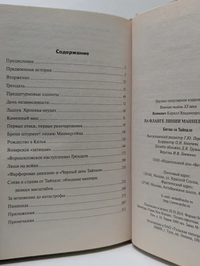 Военные тайны XX века. На фланге линии Маннергейма. Битва за Тайпале