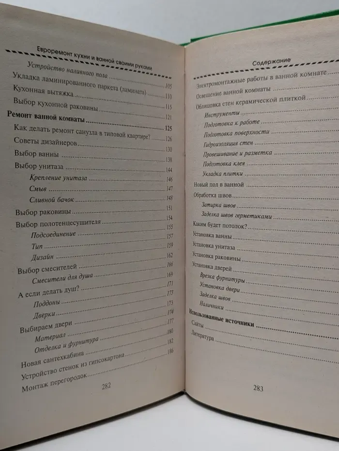 Стройвариант. Евроремонт кухни и ванной своими руками