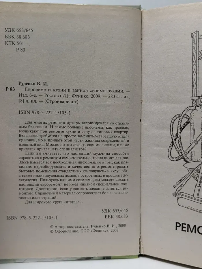 Евроремонт кухни и ванной своими руками