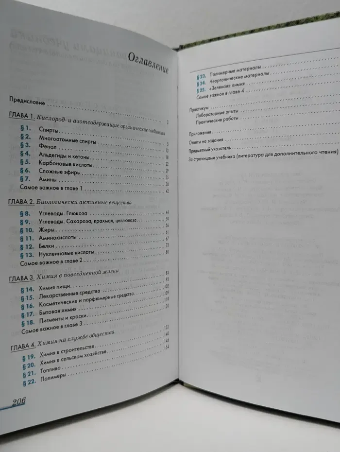 Химия. 11 класс. Базовый уровень