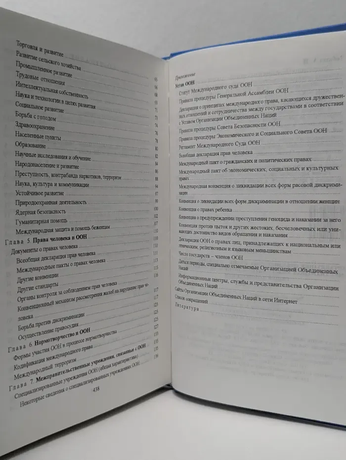 Организация Объединенных Наций. ООН - универсальная международная организация общей компетенции