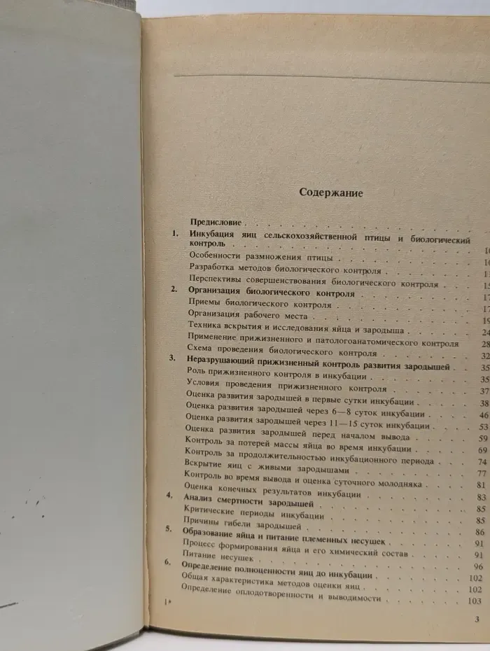 Биологический контроль в инкубации