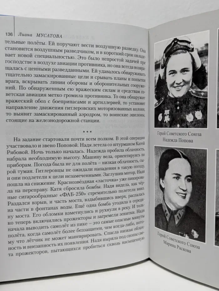 Я, Надя Попова из Донбасса