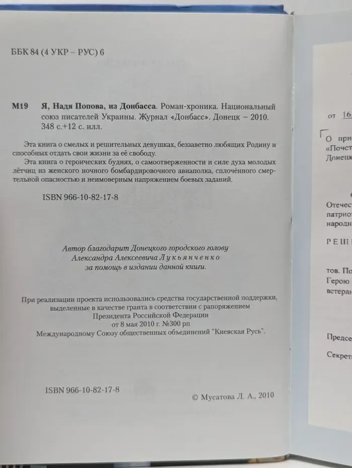 Я, Надя Попова из Донбасса
