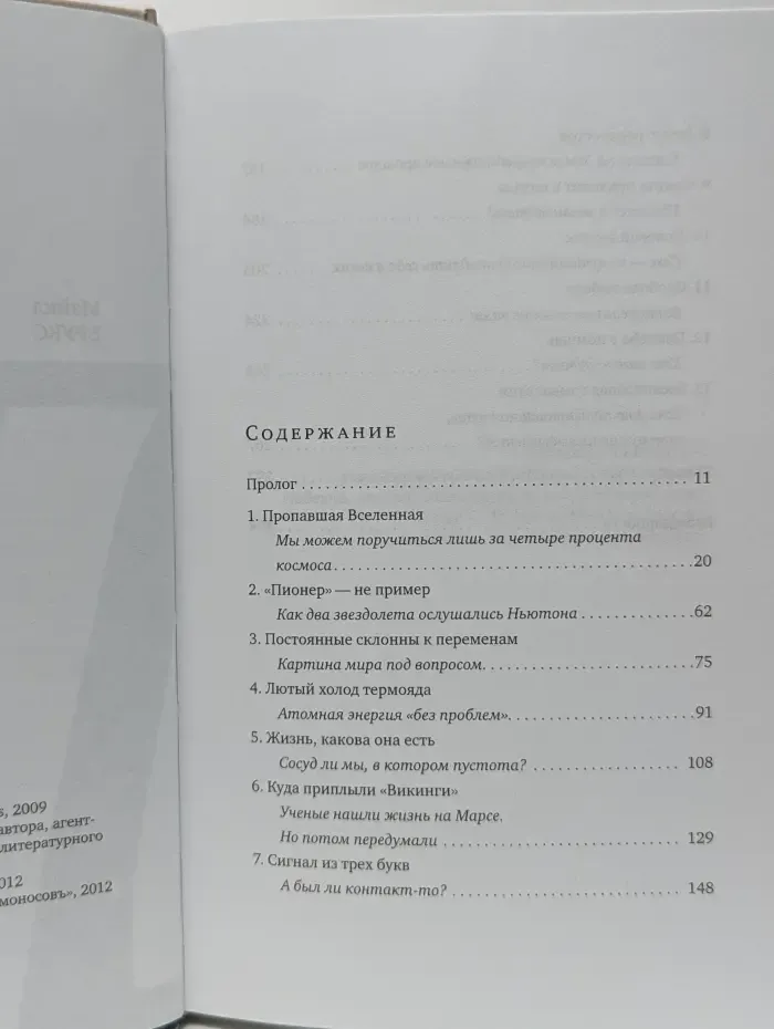 Тринадцать вещей, в которых нет ни малейшего смысла