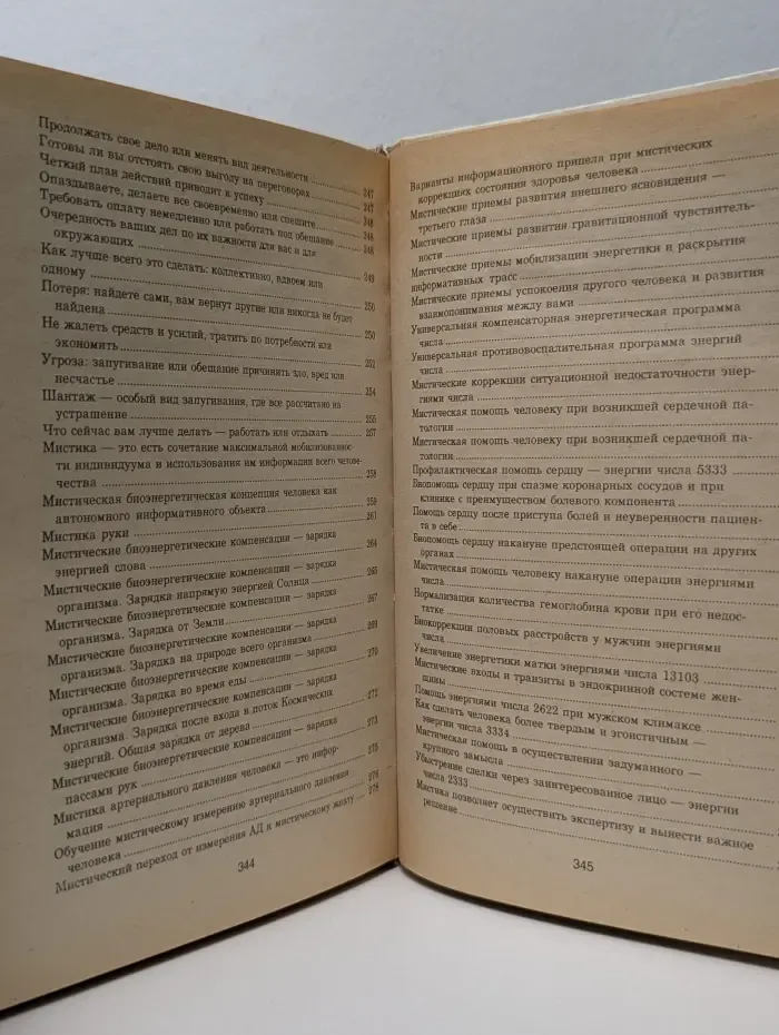 Психология и мистика жизни. Жизнь для себя