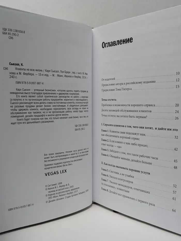 Белая серия. Классика бизнеса. Клиенты на всю жизнь
